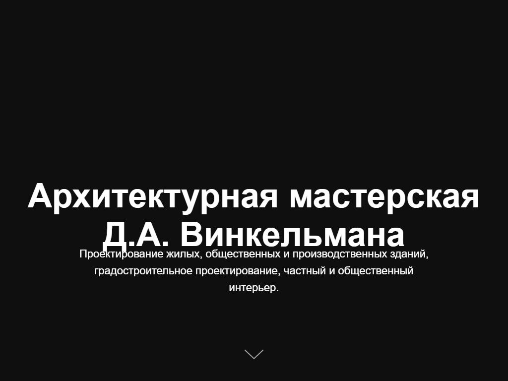 Архитектурная мастерская, ИП Винкельман Д.А. на сайте Справка-Регион