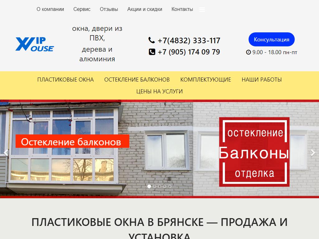 ВипХаус, торгово-сервисная компания на сайте Справка-Регион