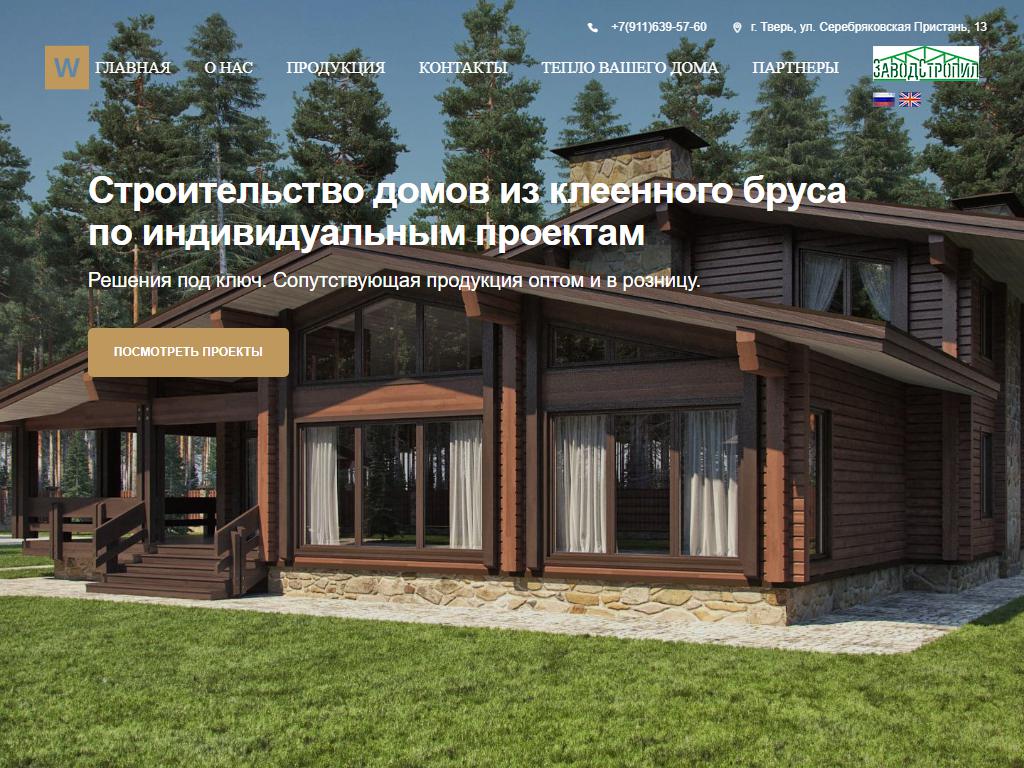 Woodland, строительная компания на сайте Справка-Регион