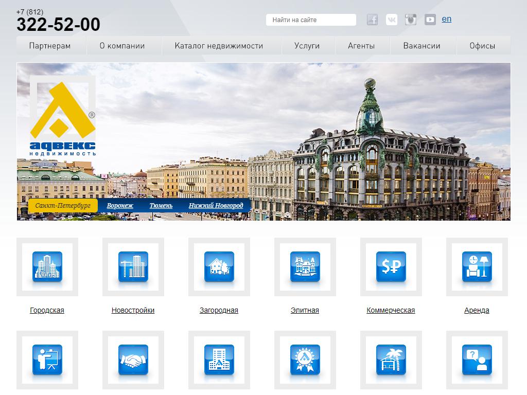 Адвекс. Недвижимость, сеть агентств недвижимости на сайте Справка-Регион