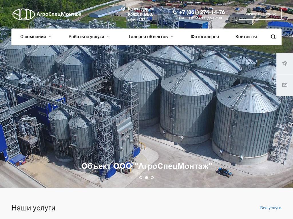 АгроСпецМонтаж, строительная компания на сайте Справка-Регион
