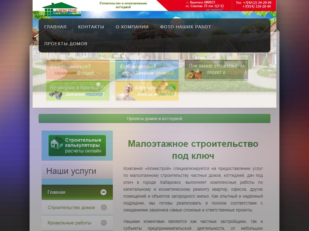 Алимстрой, строительная компания на сайте Справка-Регион