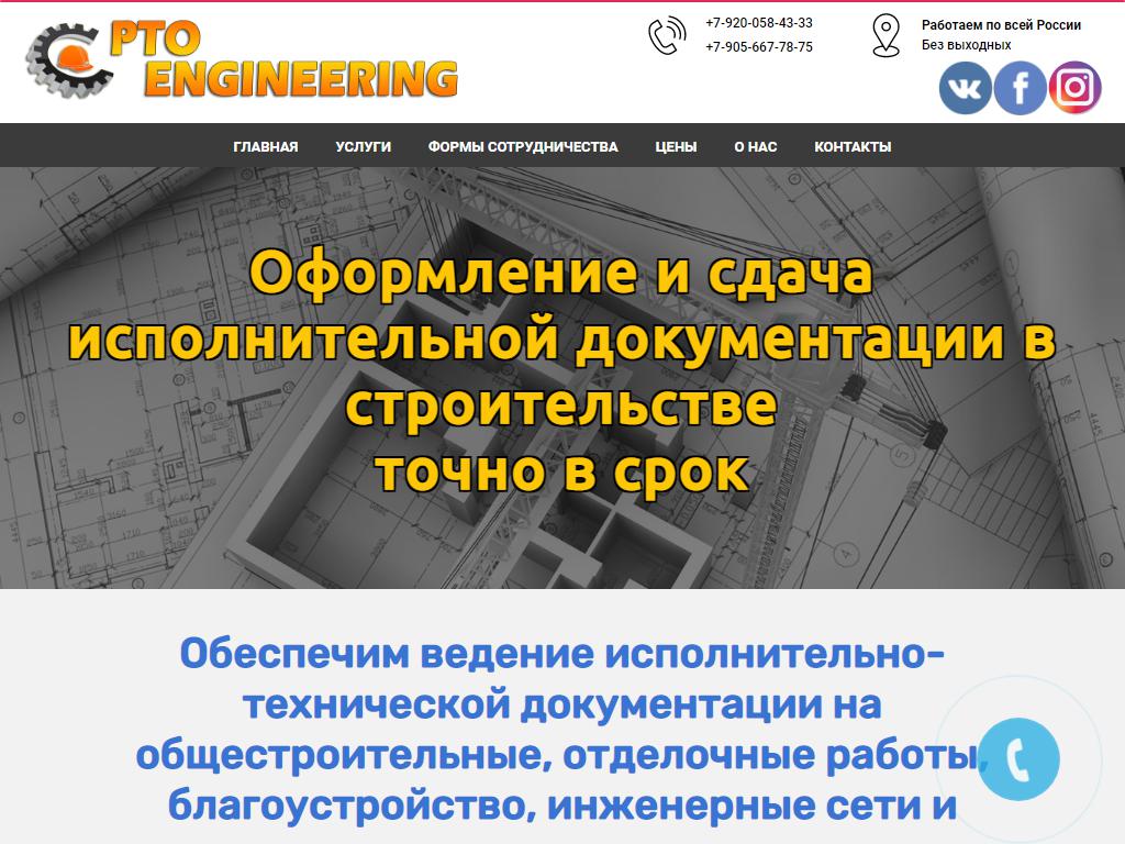 PTO Engineering на сайте Справка-Регион