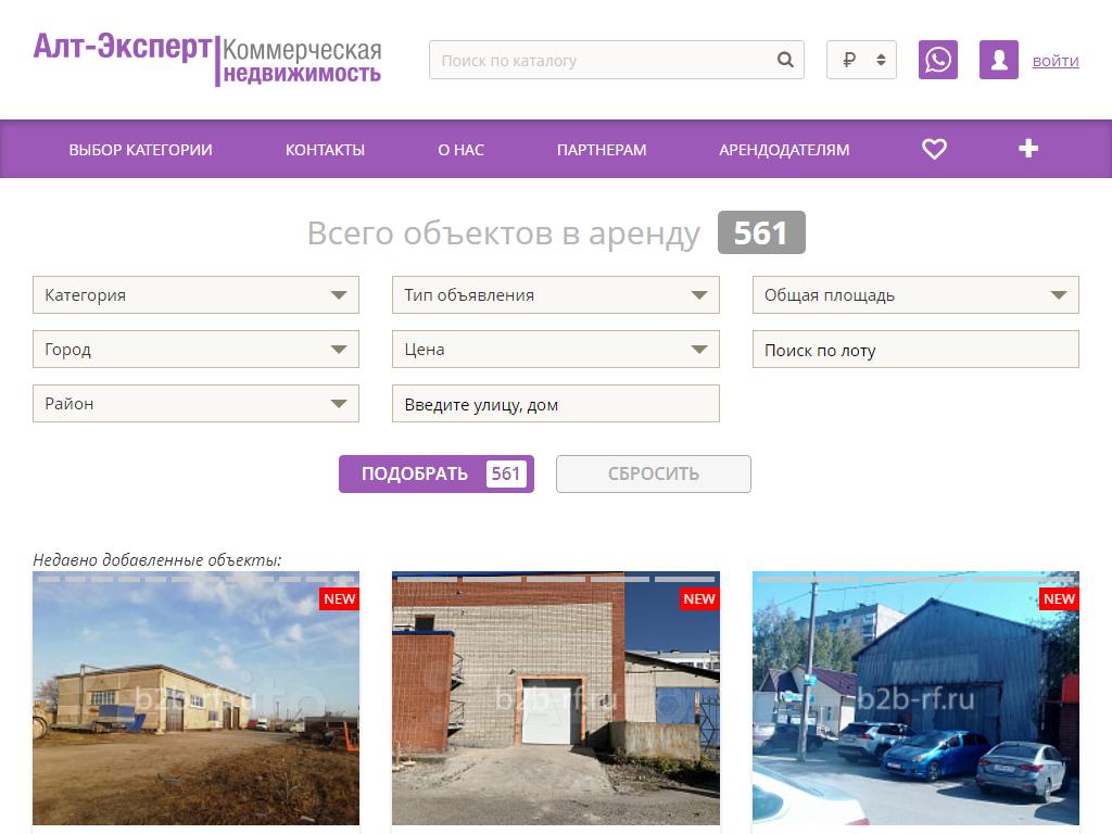 Алт-Эксперт, оператор рынка услуг по брокериджу коммерческой недвижимости на сайте Справка-Регион