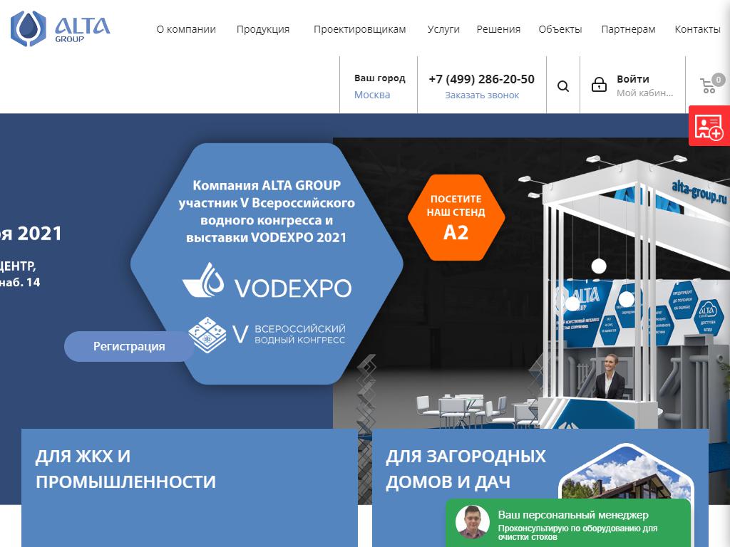 Alta Group, проектно-производственная компания на сайте Справка-Регион