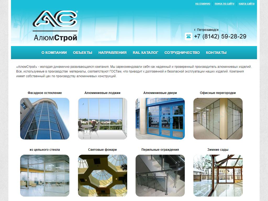 АлюмСтрой, производственная компания на сайте Справка-Регион