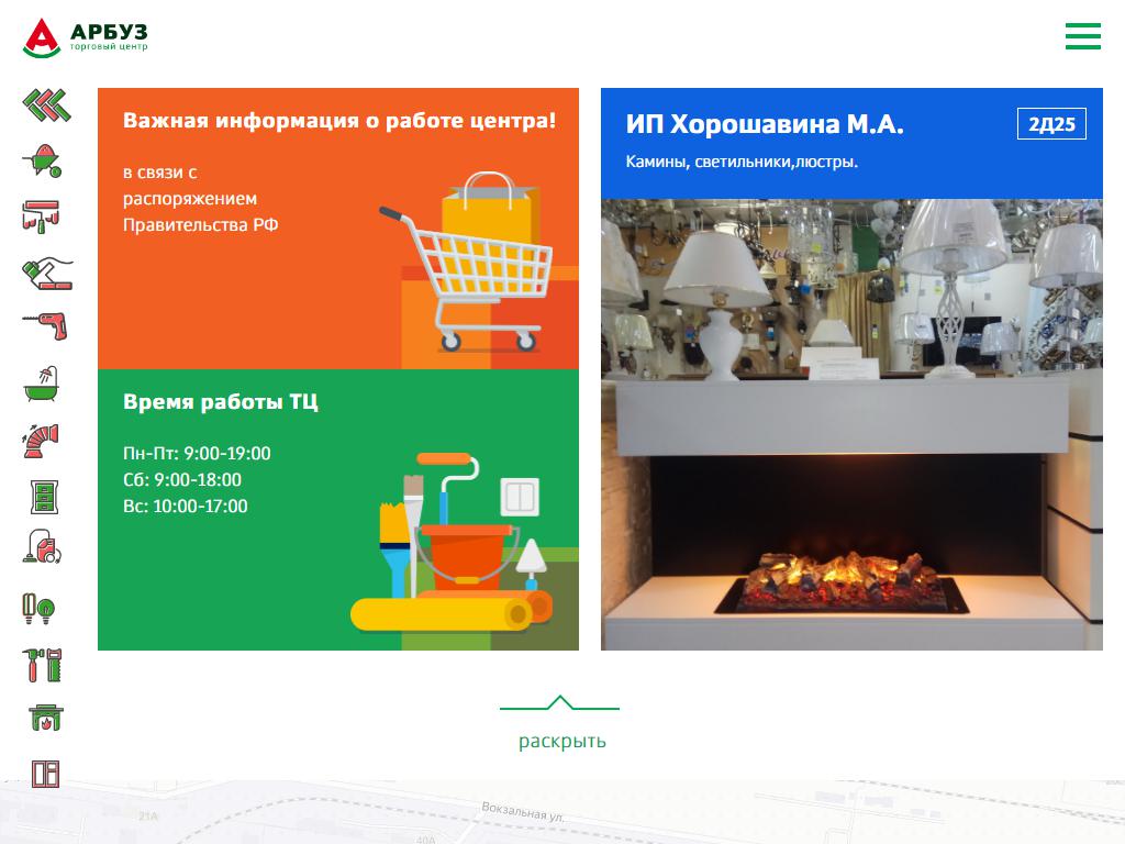 Арбуз, торгово-офисный центр на сайте Справка-Регион