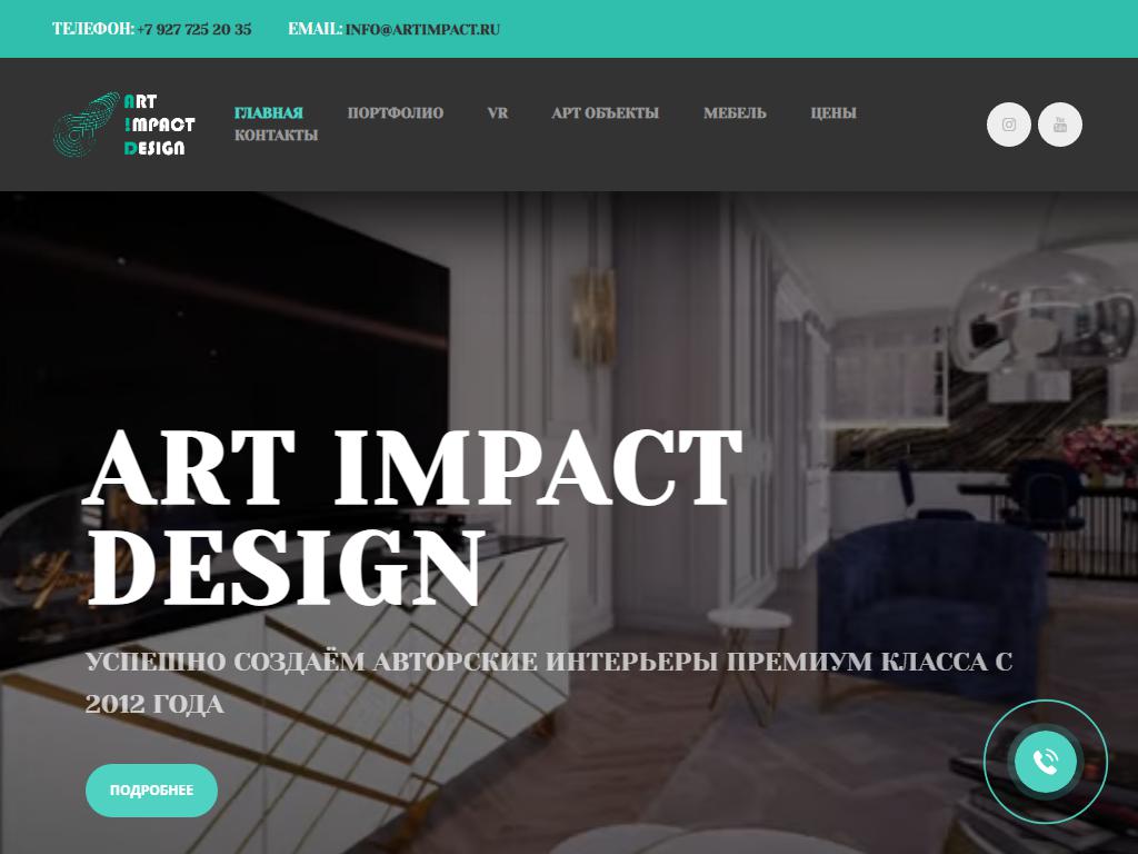 Арт Impact Design, дизайн-студия на сайте Справка-Регион