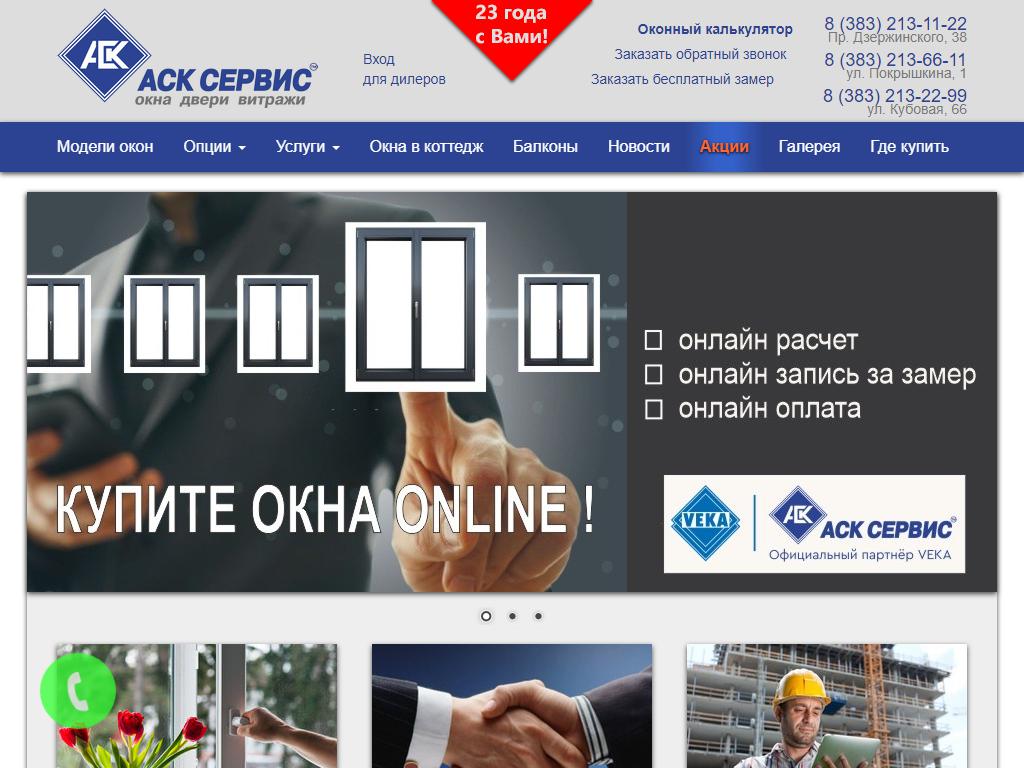 АСК СЕРВИС, завод пластиковых окон на сайте Справка-Регион