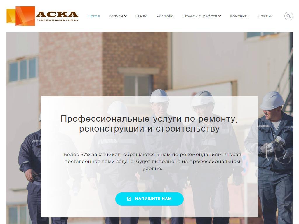 АСКА, ремонтно-строительная компания на сайте Справка-Регион