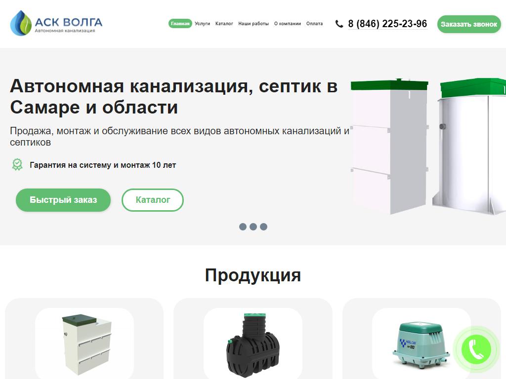 АСК-Волга, строительно-монтажная компания на сайте Справка-Регион