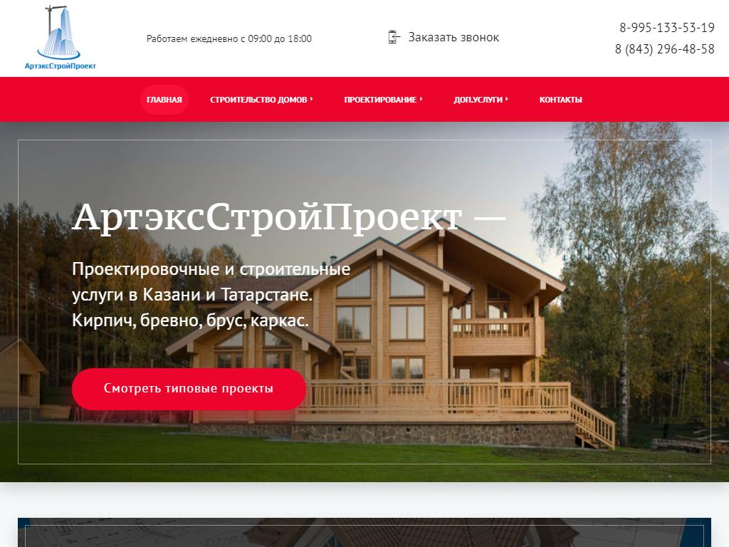 Артэкс строй проект, проектно-строительная фирма в Казани, Лейтенанта  Шмидта, 35а | адрес, телефон, режим работы, отзывы