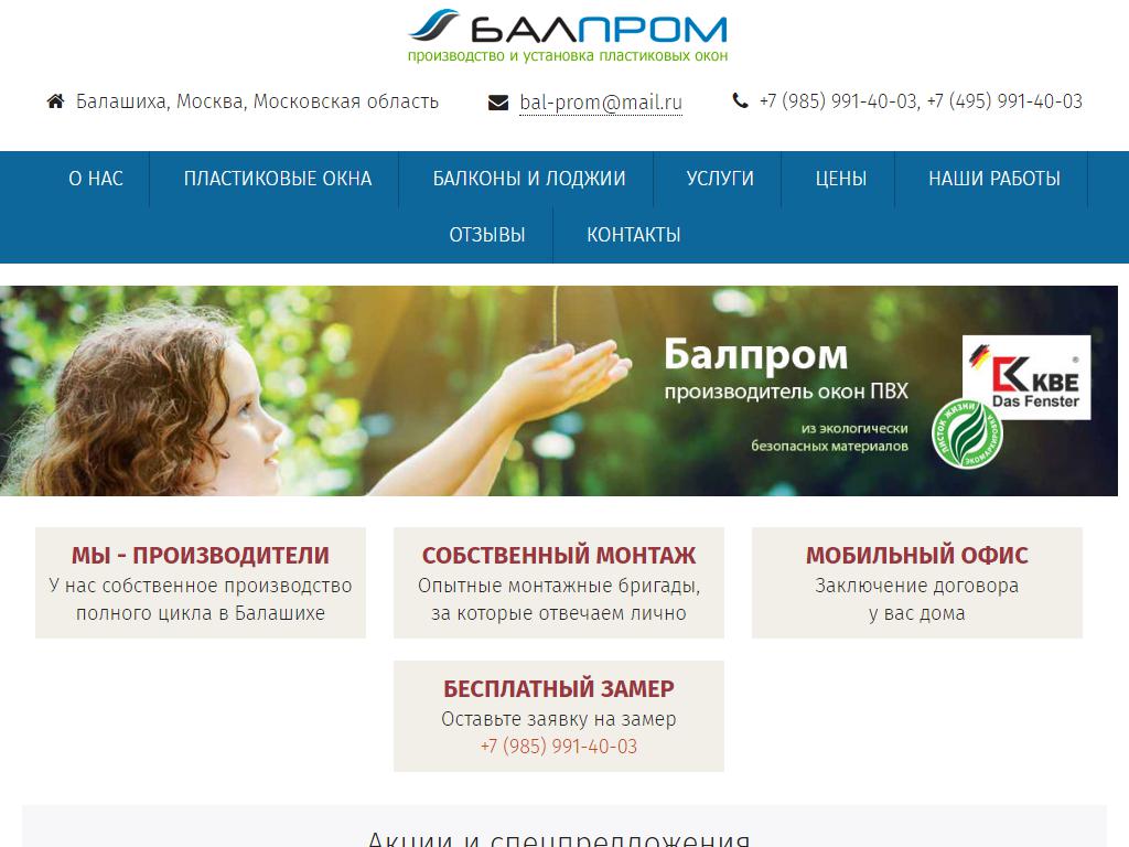 Балпром, производственно-монтажная компания на сайте Справка-Регион