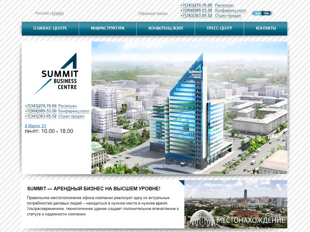 SUMMIT, бизнес-центр в Екатеринбурге, 8 Марта, 51 | адрес, телефон, режим  работы, отзывы