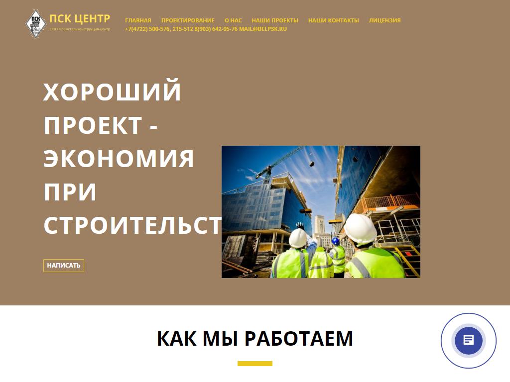 Промстальконструкция-центр, проектно-экспертная компания на сайте Справка-Регион