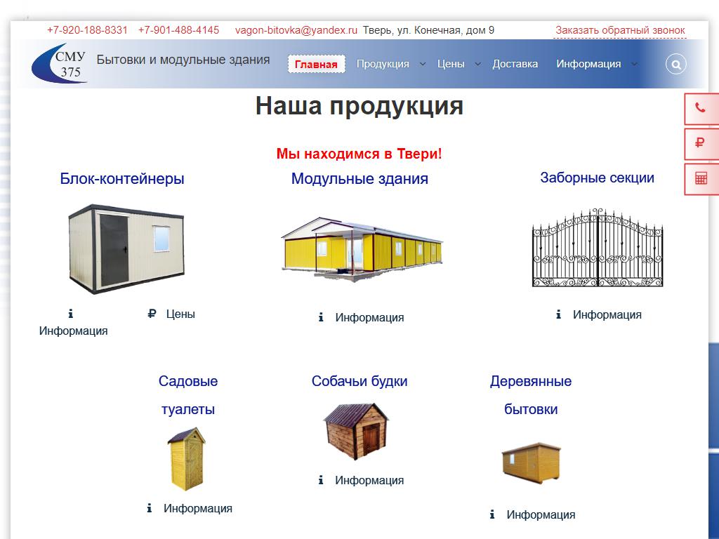 Строительно-монтажное управление №375 на сайте Справка-Регион