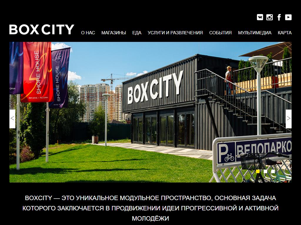 BOX CITY на сайте Справка-Регион