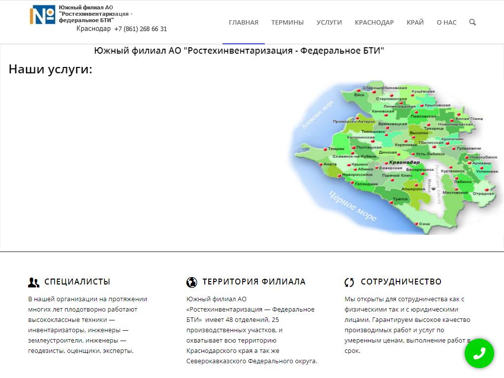 Ростехинвентаризация-Федеральное БТИ в Сочи, Островского, 29 | адрес,  телефон, режим работы, отзывы