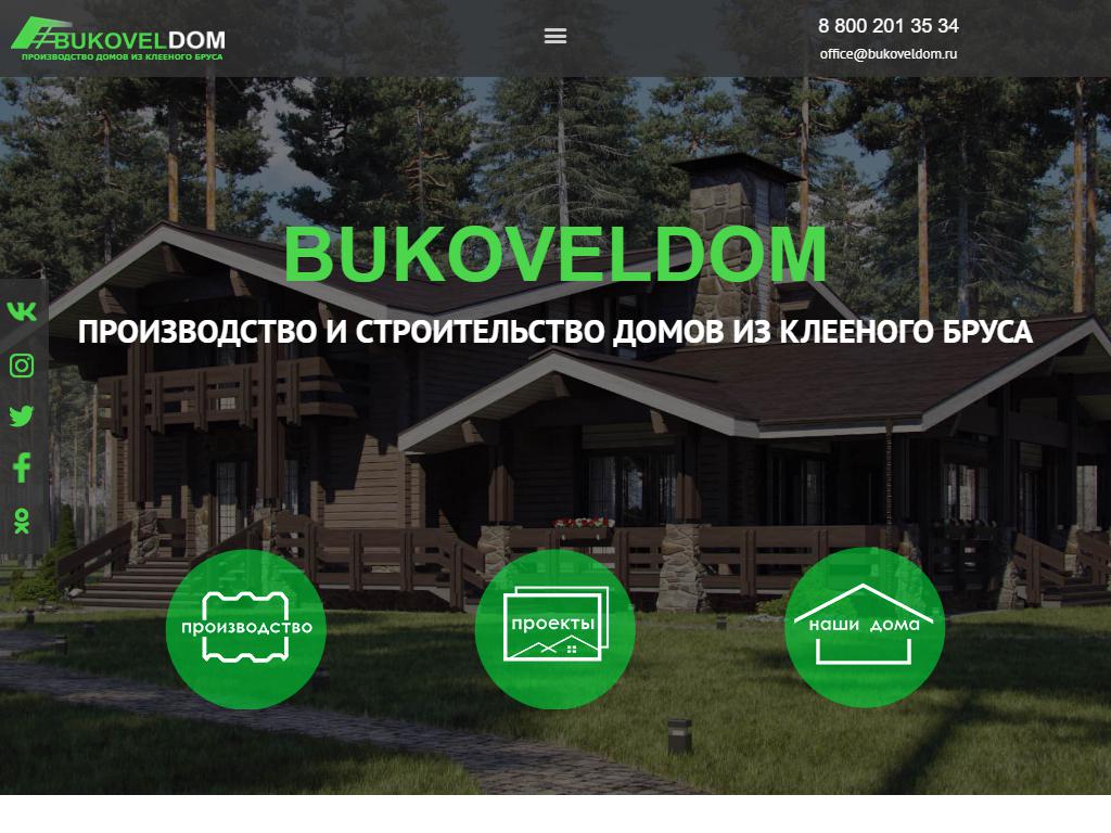 BUKOVELDOM, строительная компания на сайте Справка-Регион