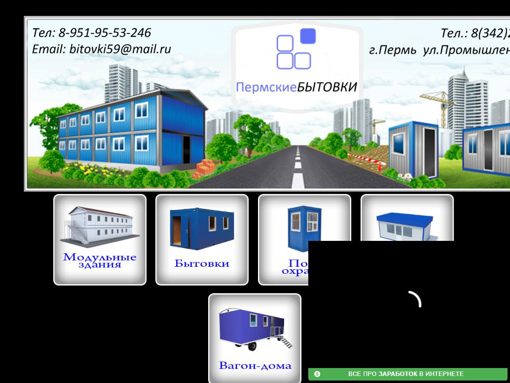 Пермские бытовки на сайте Справка-Регион