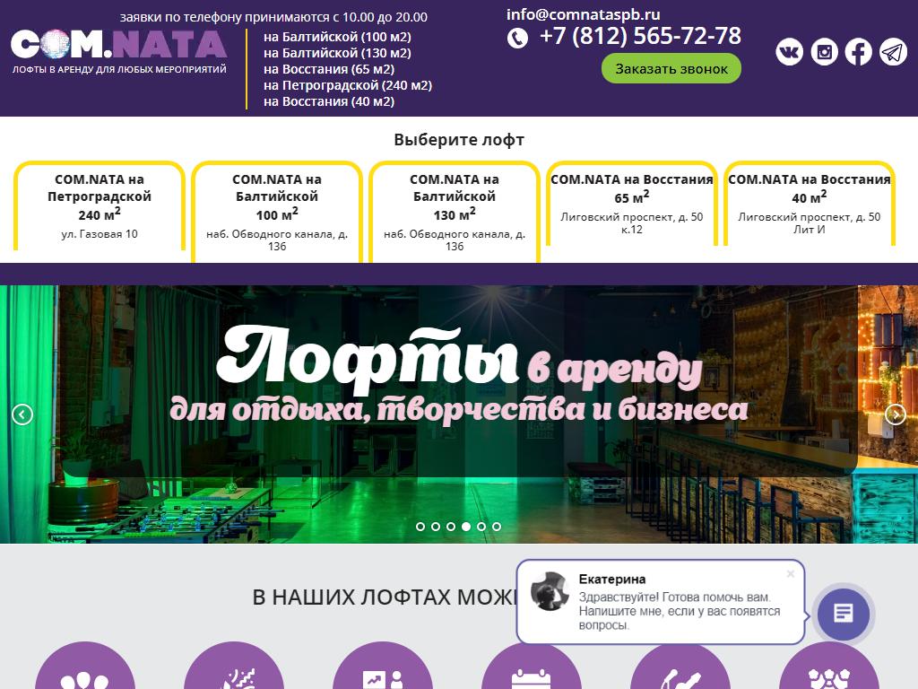 COM.NATA, лофт для мероприятий на сайте Справка-Регион