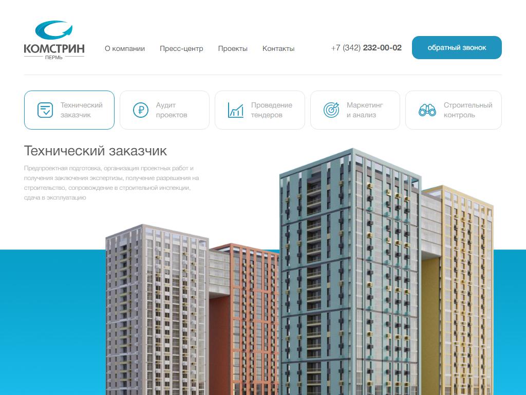 КомСтрин-Пермь, строительная компания на сайте Справка-Регион