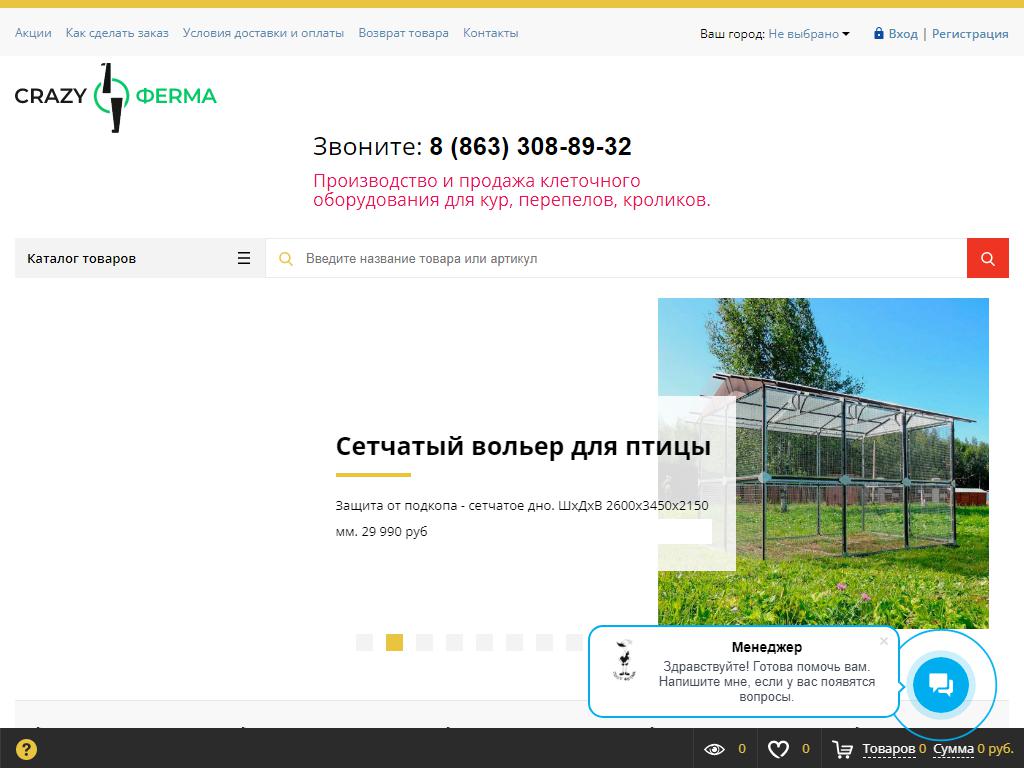 Crazy Фerma на сайте Справка-Регион