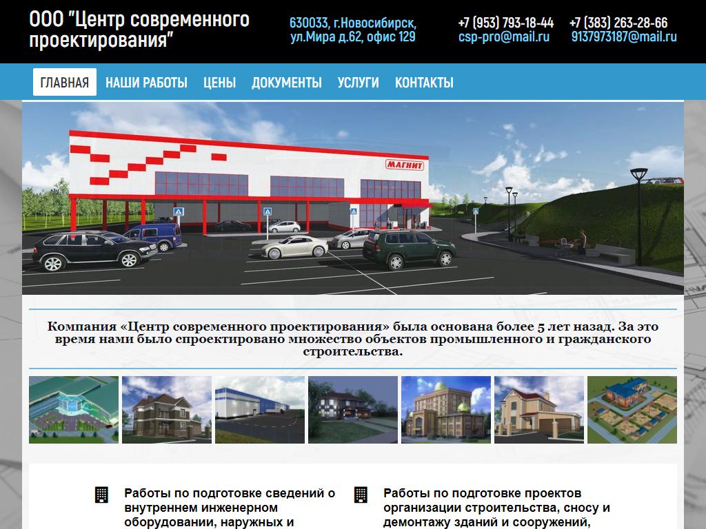 Центр современного проектирования на сайте Справка-Регион