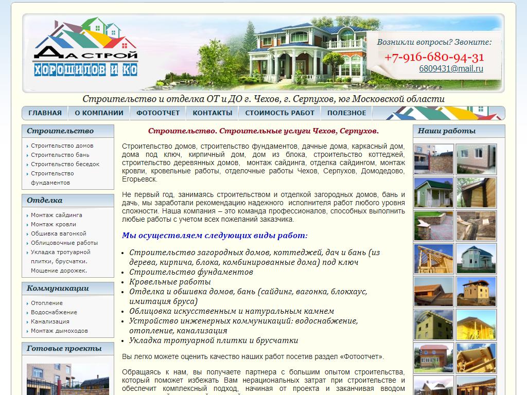 Да-Строй, строительная компания на сайте Справка-Регион