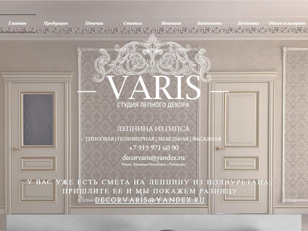 VARIS, студия лепного декора на сайте Справка-Регион