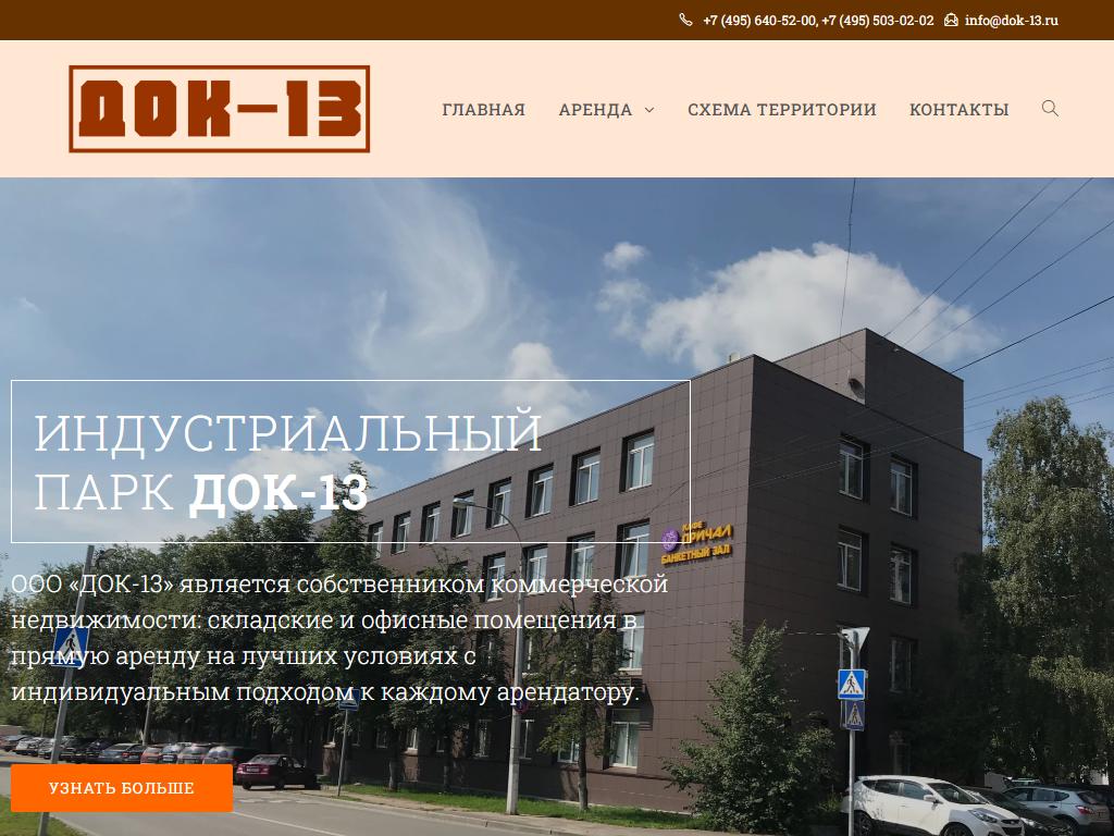 ДОК-13, компания в Люберцах, Кирова, 20а | адрес, телефон, режим работы,  отзывы