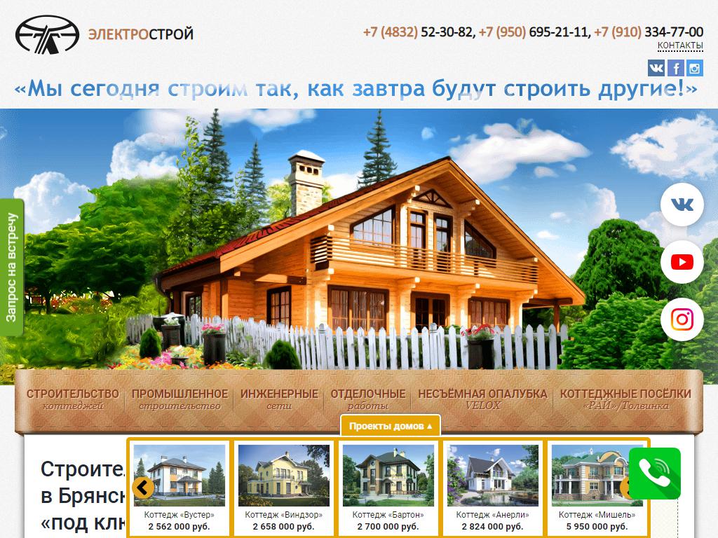 ЭлектроСтрой, строительно-монтажная компания на сайте Справка-Регион