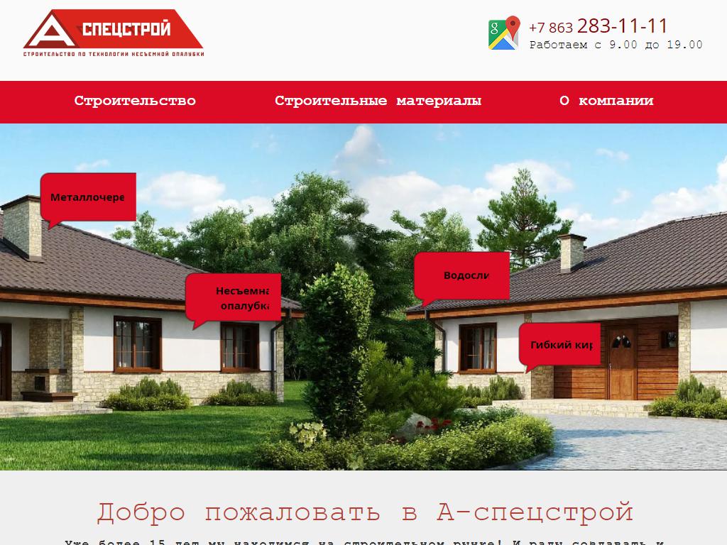 А-Спецстрой, торгово-строительная компания на сайте Справка-Регион