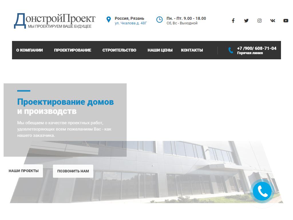 ДонстройПроект, проектно-монтажная компания на сайте Справка-Регион