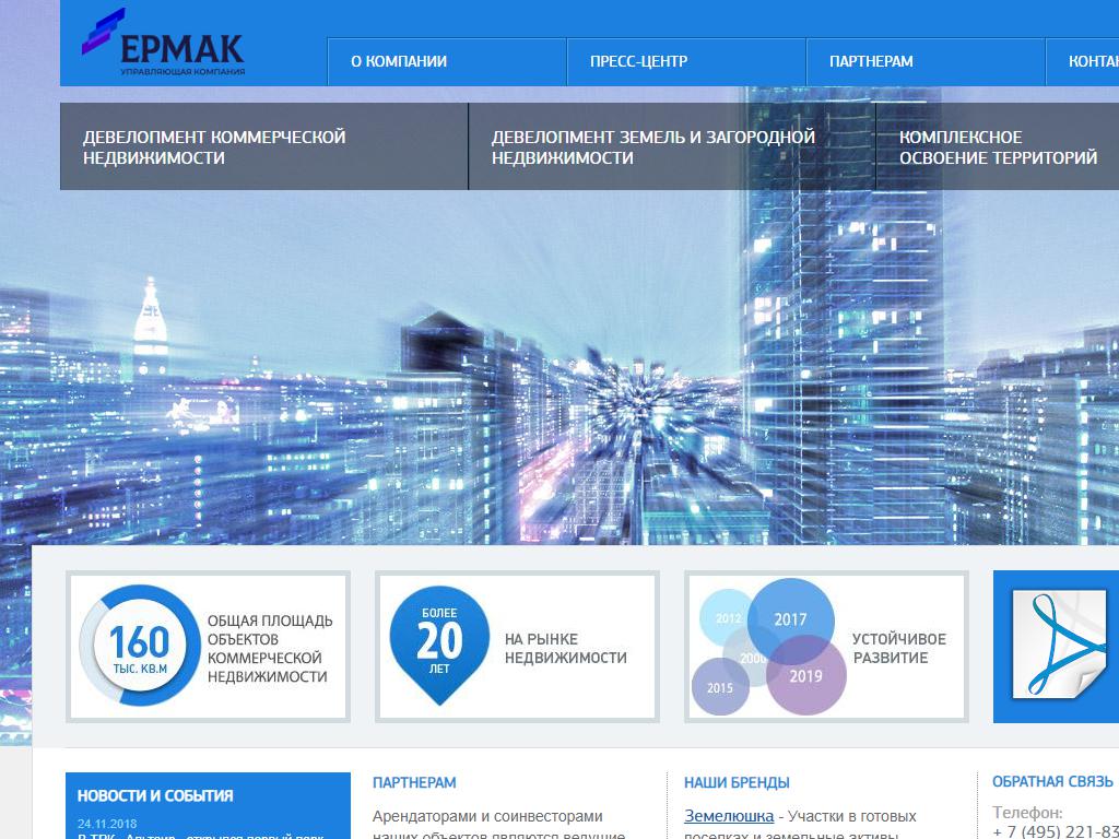 Ермак, управляющая компания на сайте Справка-Регион
