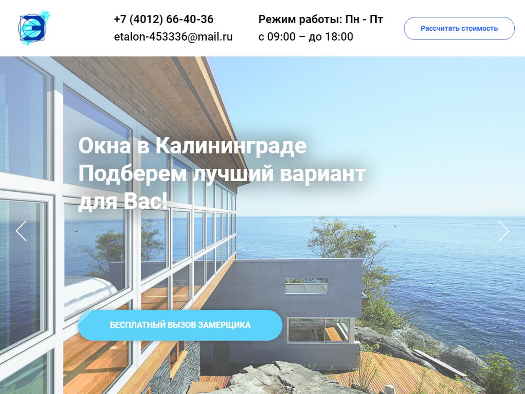 Эталон Оконные системы, производственно-монтажная фирма на сайте Справка-Регион