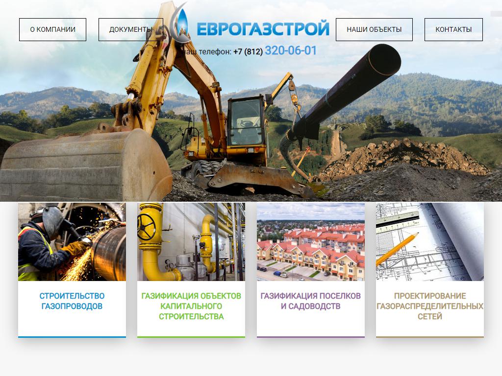 ЕвроГазСтрой, строительная компания на сайте Справка-Регион
