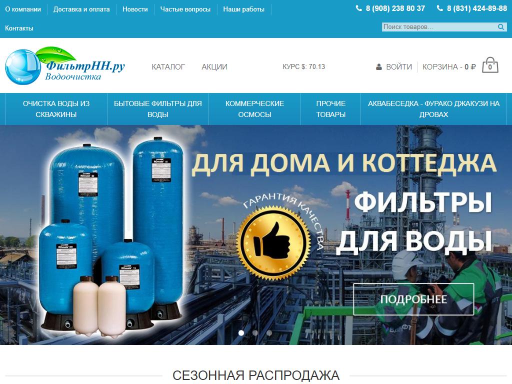 ФильтрНН.ру, торговая компания на сайте Справка-Регион