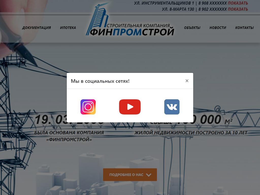 ФинПромСтрой, строительная компания на сайте Справка-Регион