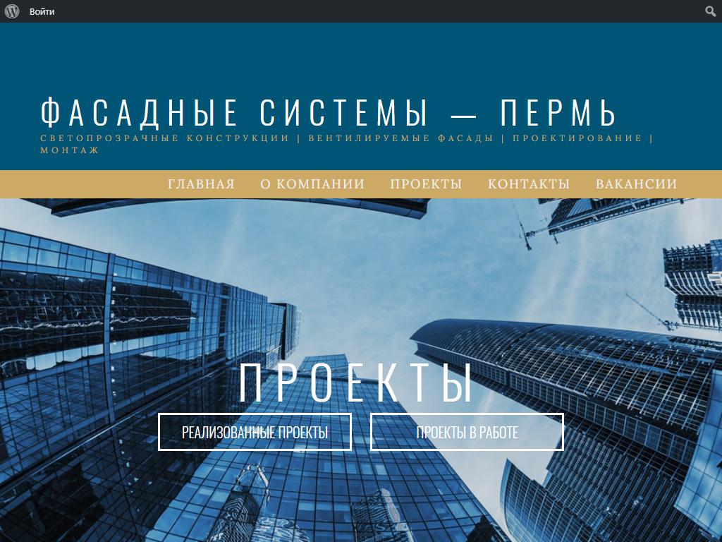 Фасадные системы-Пермь на сайте Справка-Регион