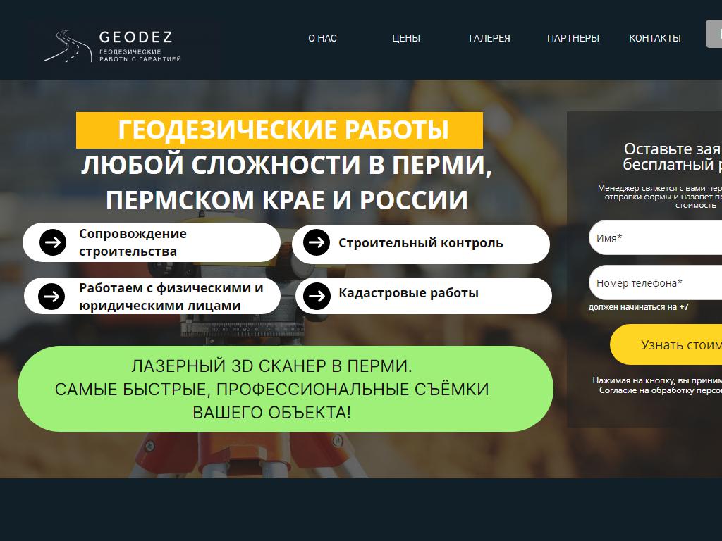 Geodez, геодезическая компания в Перми, Овчинникова, 10 | адрес, телефон,  режим работы, отзывы