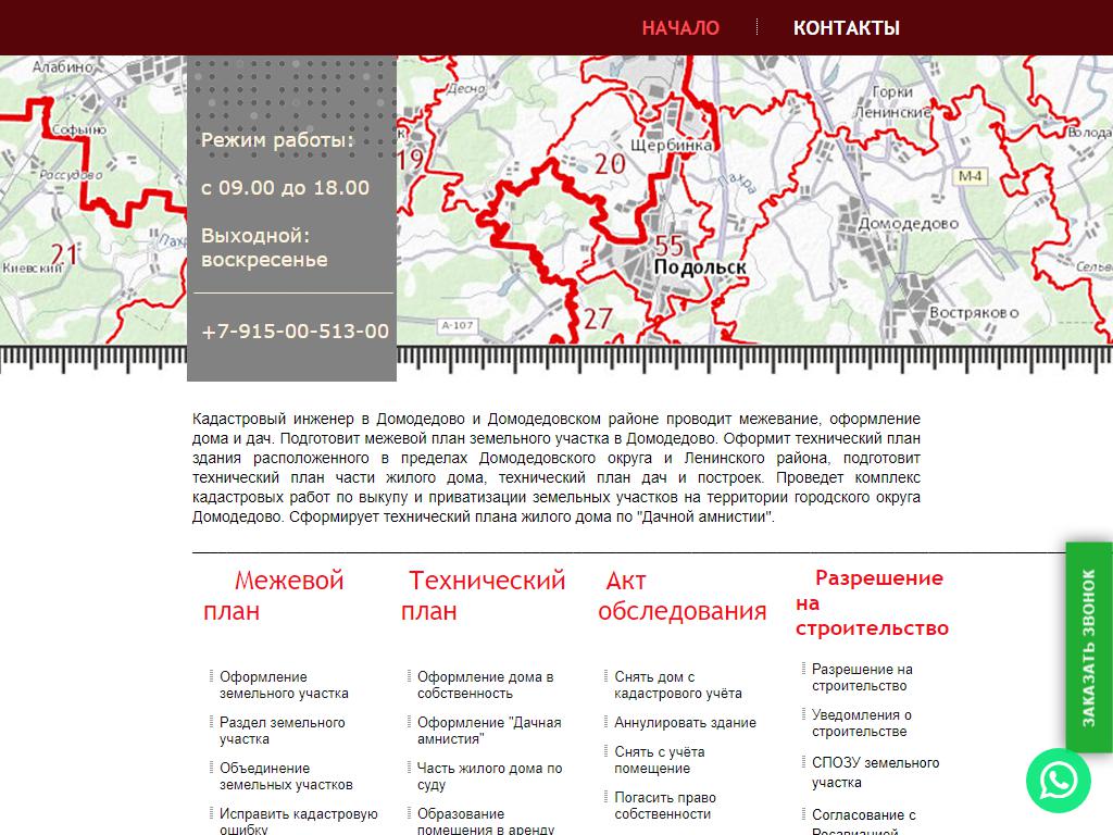 Кадастровый инженер Прутников Д.В. в Домодедово, Кутузовский проезд, 12 |  адрес, телефон, режим работы, отзывы