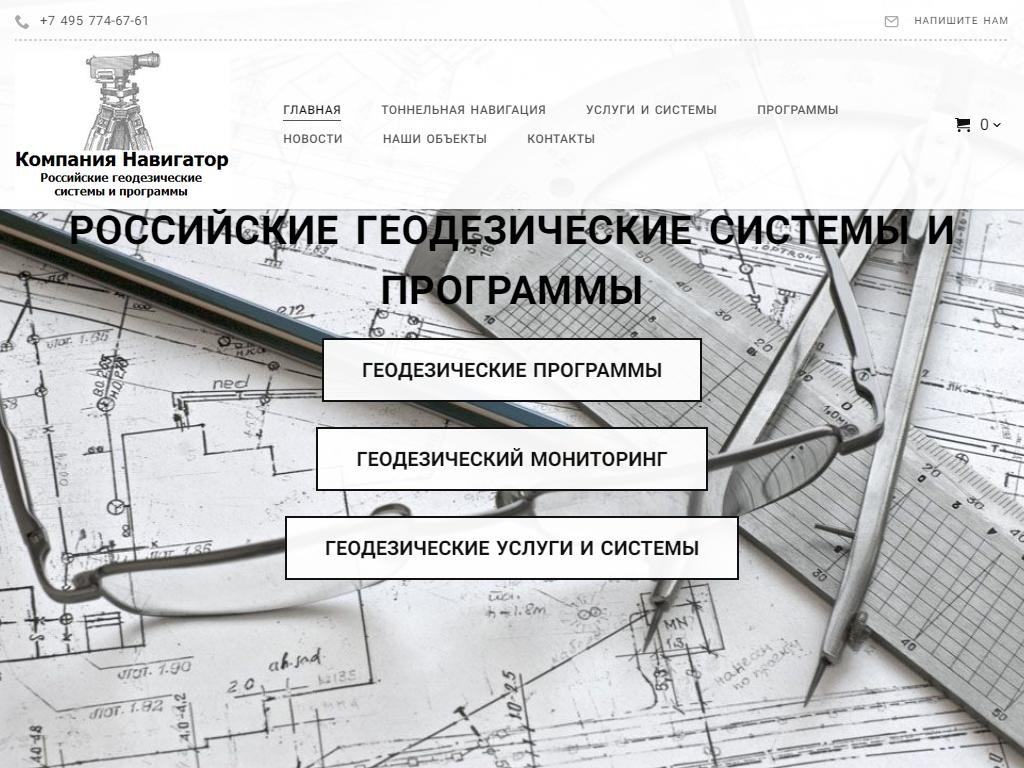 Рабочий проезд 20. Офис геодезической компании. Геодезические компании в Москве. Навигатор для геодезиста. Логотип геодезической компании.