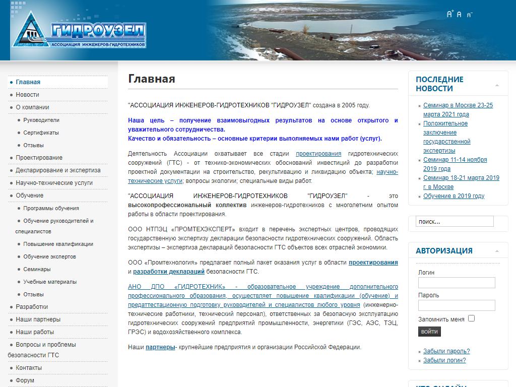 Гидроузел, ассоциация инженеров-гидротехников на сайте Справка-Регион