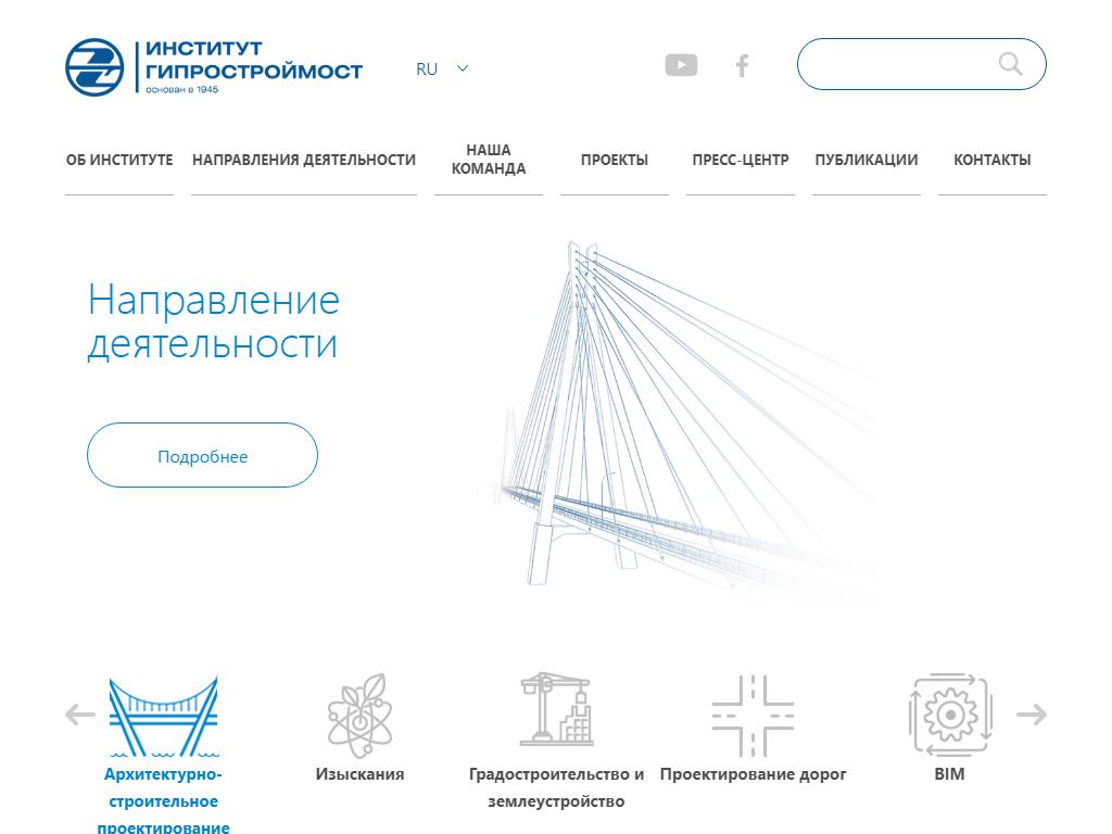 Гипростроймост, проектный институт на сайте Справка-Регион