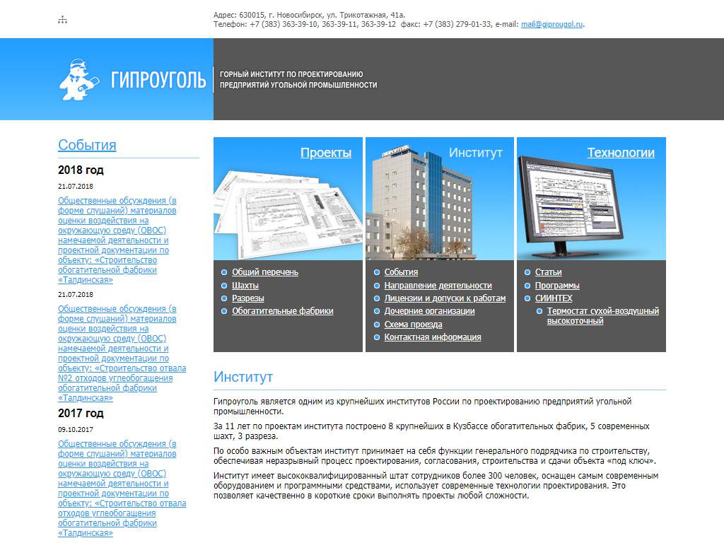 Сайт проектного института