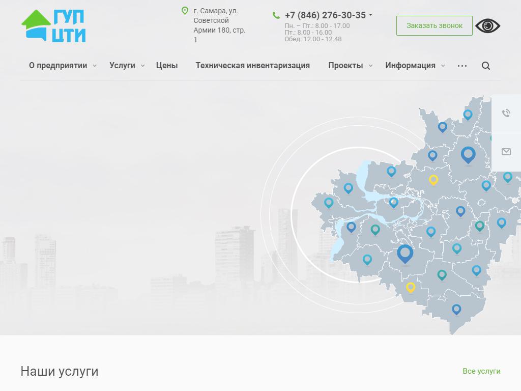 Центр технической инвентаризации на сайте Справка-Регион