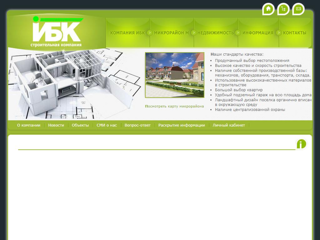 ИБК, строительная компания на сайте Справка-Регион