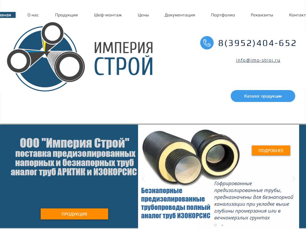 ИМПЕРИЯ СТРОЙ, производственно-торговая компания на сайте Справка-Регион