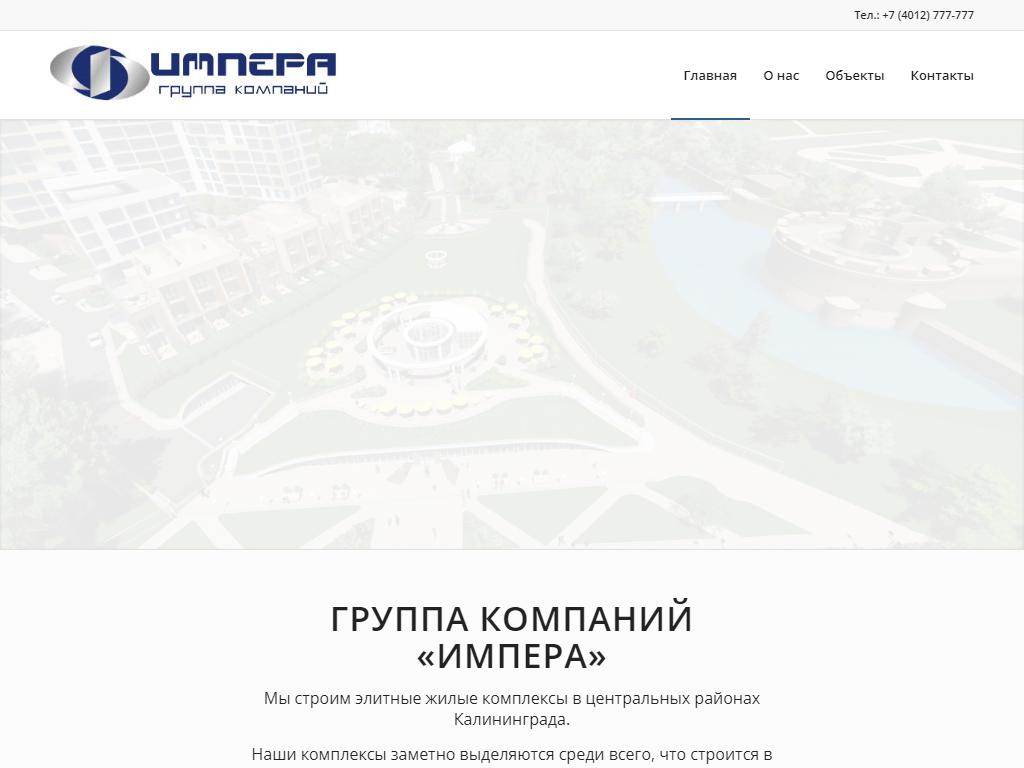 Импера, группа компаний на сайте Справка-Регион